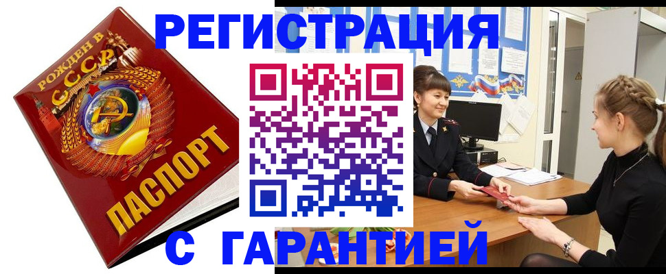 прописка штамп в Щёкино