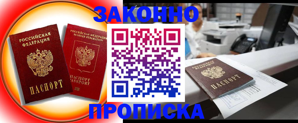 временная регистрация купить в Щёкино