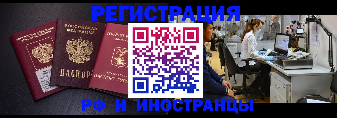 временная регистрация купить в Щёкино