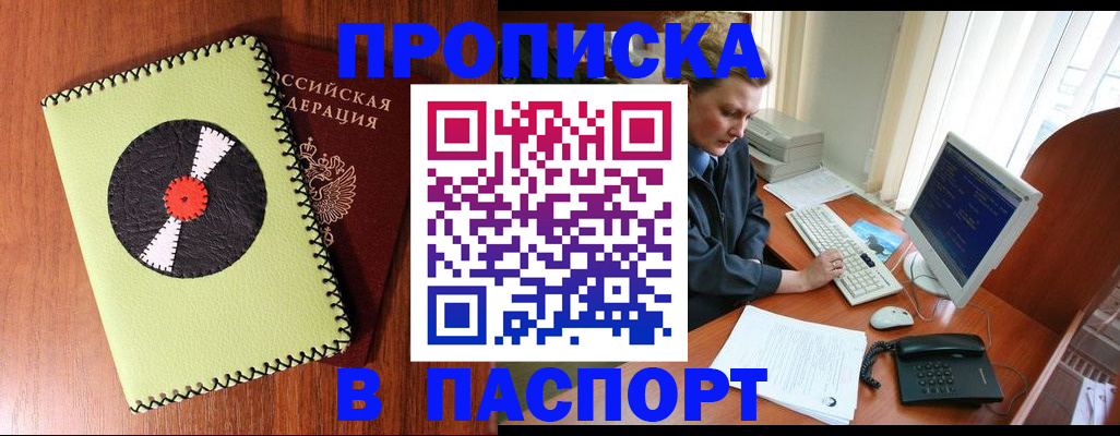 временная регистрация для всех в Щёкино